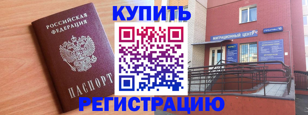 временная прописка в Змеиногорске