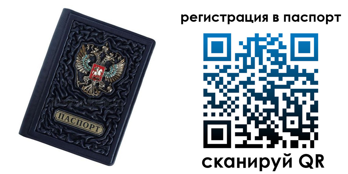 временная регистрация недорого в Змеиногорске