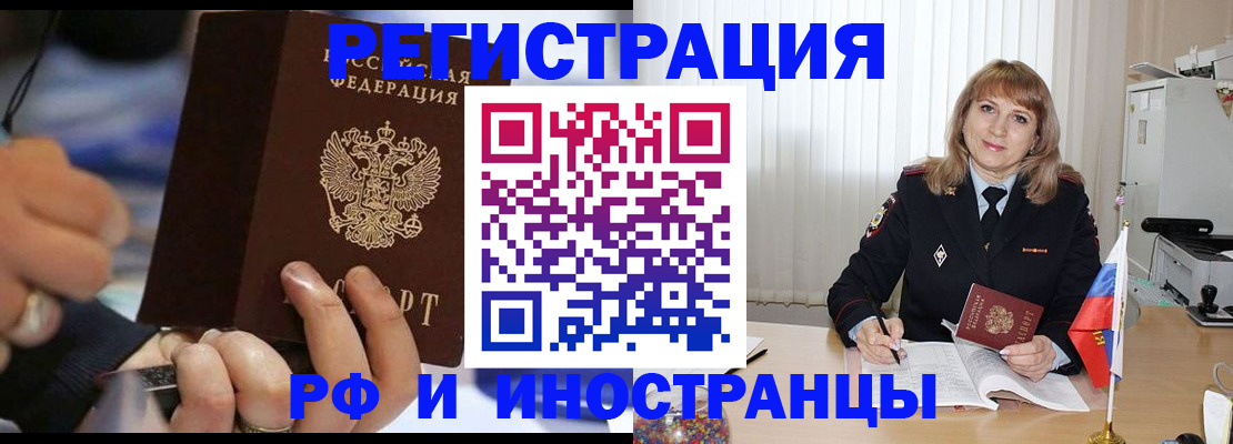 прописка ребенка в Змеиногорске