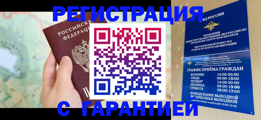 прописка для военкомата в Змеиногорске