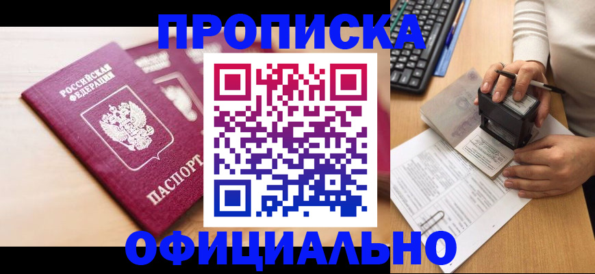 временная регистрация недорого в Змеиногорске